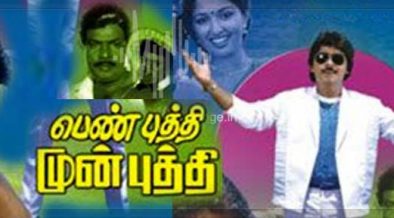 Koluse Koluse Esa Song Lyrics Pen Puthi Mun Puthi Lyrics Music Lounge Tamil Song Lyrics music lounge tamil song lyrics