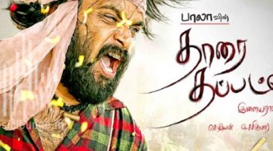 Paaruru Vaaya Pirappara Lyrics Thaarai Thappattai Lyrics Music Lounge Tamil Song Lyrics paaruru vaaya pirappara lyrics thaarai thappattai lyrics music lounge tamil song lyrics