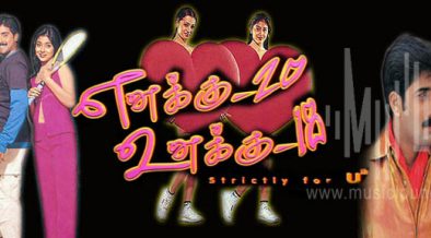 Sandhippoma Iruvarum Sandhippoma Enakku 20 Unakku 18 Lyrics Music Lounge Tamil Song Lyrics music lounge tamil song lyrics