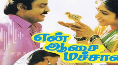 en aasai machan mp3