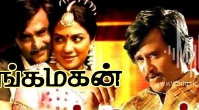 Thanga Magan Archives Music Lounge Tamil Song Lyrics music lounge tamil song lyrics