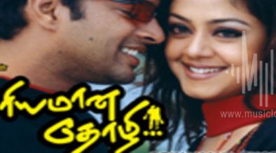Penne Neeyum Penna Movie Song Lyrics in Tamil | Tamil Song