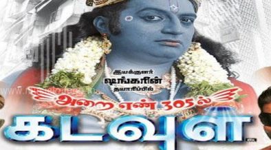 Kurai Ondrum Illai Movie Song Lyrics in Tamil | Tamil Song