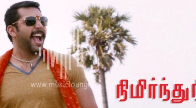 Negizhiyinil Song Lyrics | Nimirndhu Nil Tamil Movie Song Lyrics