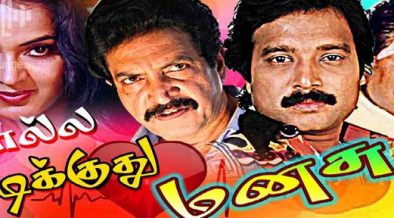 Then Mozhi Song Lyrics | Solla Thudikuthu Manasu Movie Song Lyrics