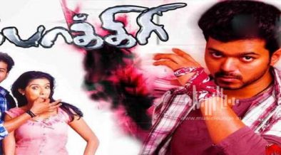 Mambalamam Mambalam Song Lyrics Pokkiri Movie Song Lyrics