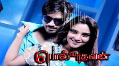 Engeyum Eppothum Song Lyrics | Polladhavan Tamil Movie Song Lyrics