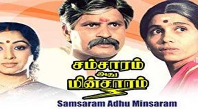 Oora Therinjukitten Song Lyrics Samsaram Adhu Minsaram Movie Song