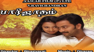 Oru Nodi Iru Nodi Song Lyrics | Parijatham | Tamil