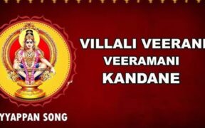 Villali Veerane Veeramanikantane