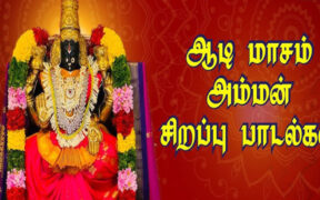 Aadi Masam Vanthathu Vanthathu