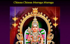 Chinna Chinna Muruga Muruga