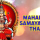 Magamaayi Samayapura Thaye