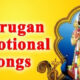 Murugan Devotional Songs