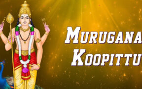 Muruganai Koopittu