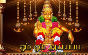 Om Om Ayyappa Om Gurunadha Ayyappa