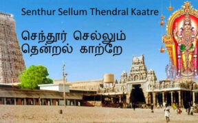 Senthoor Sellum Thendral Kaatre