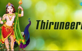 Thiruneeril Marunthirukku Theriyuma