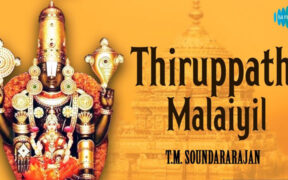 Thirupathi Malaiyil Kidaipadhu