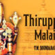 Thirupathi Malaiyil Kidaipadhu