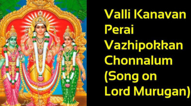 Valli Kanavan Perai Song Lyrics | Murugan Song Lyrics