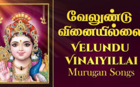 Velundu Vinaiyillai