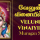 Velundu Vinaiyillai