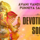 Aavani Vandhadhum Punniya