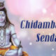 Chidambaram Serndal