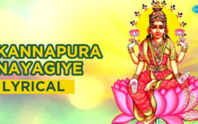 Kannapura Nayagiye Mariyamma