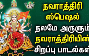 Navaratri divotional Songs