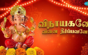 Vinayagane Vinai Theerpavane