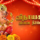 Vinayagane Vinai Theerpavane