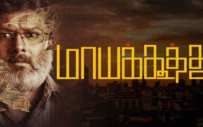 Maayakoothu