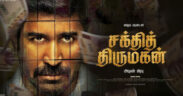 Shakthi Thirumagan