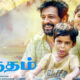Marutham