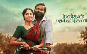 Manithan Deivamagalam