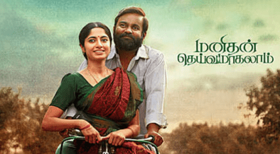 Manithan Deivamagalam